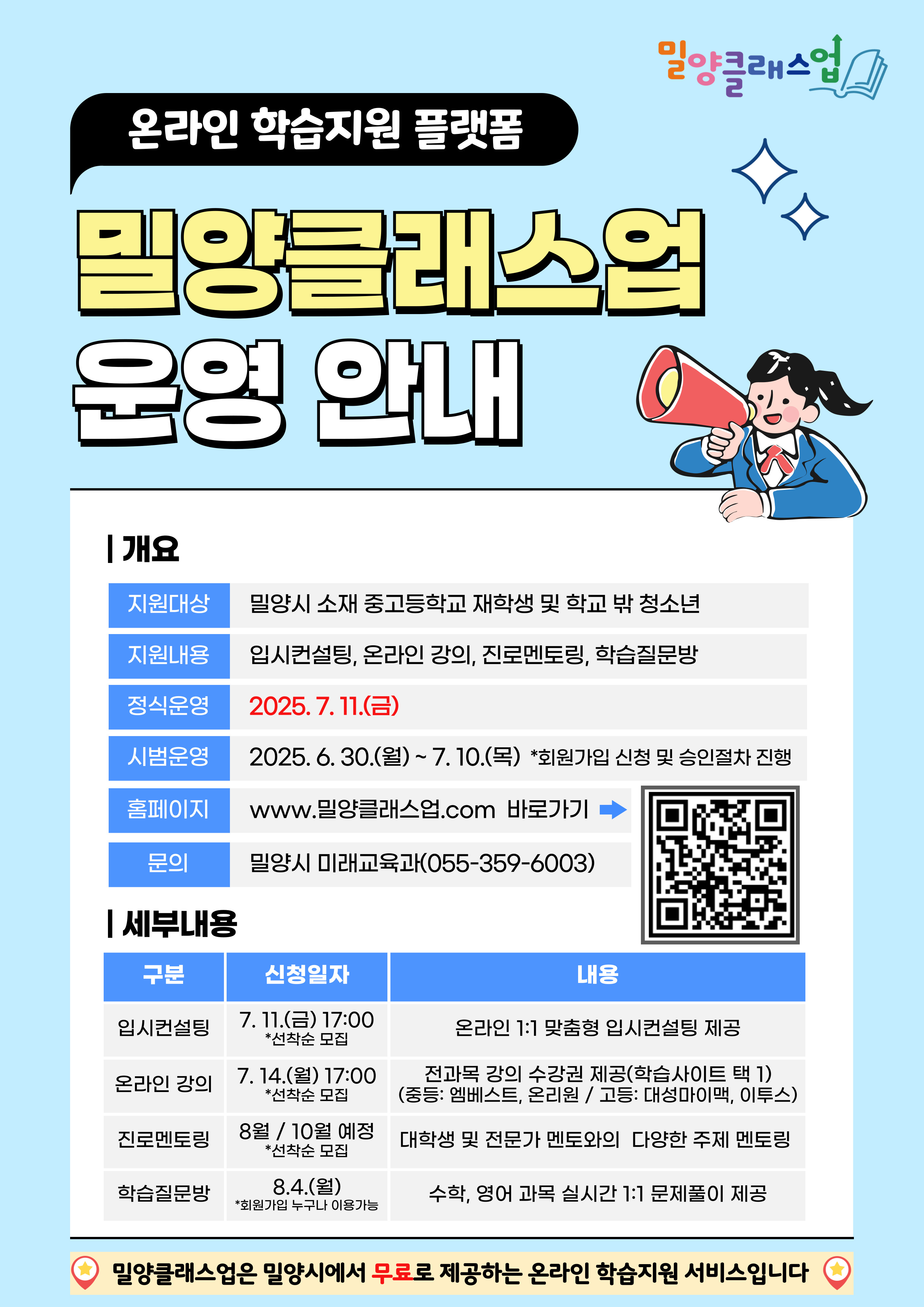 홍보포스터(밀양클래스업 운영안내).jpg