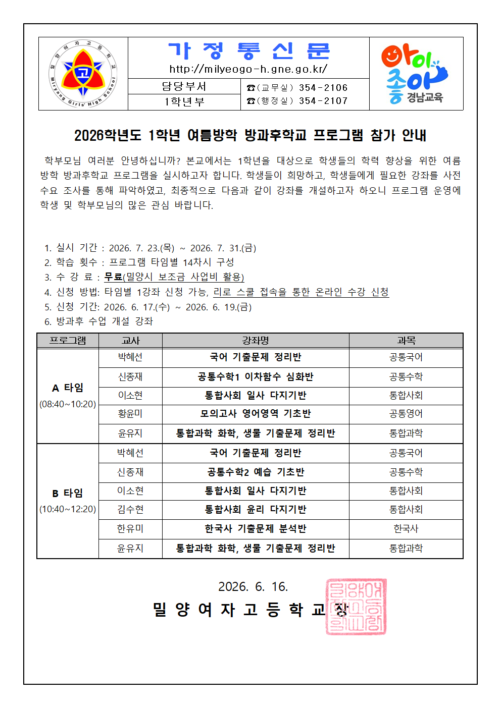 2026학년도 1학년 여름방학 방과후학교 프로그램 참가 안내001.png