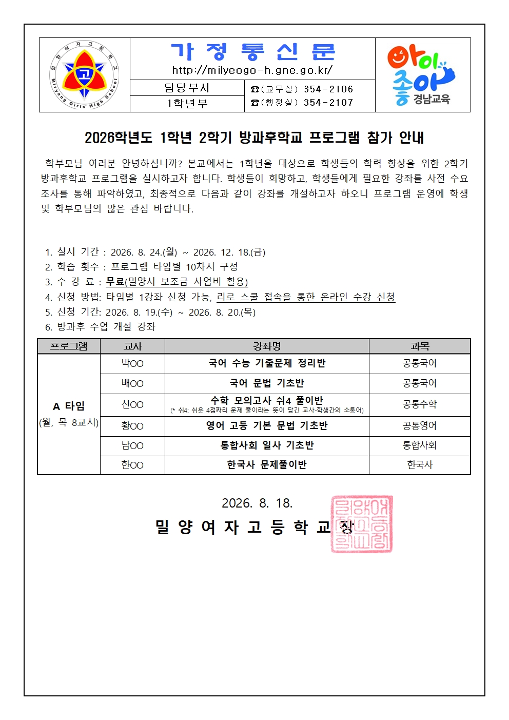 2026학년도 1학년 2학기 방과후학교 프로그램 참가 안내(게시용)001.jpg